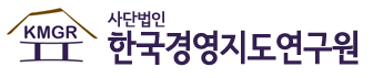 사단법인 한국경영지도연구원